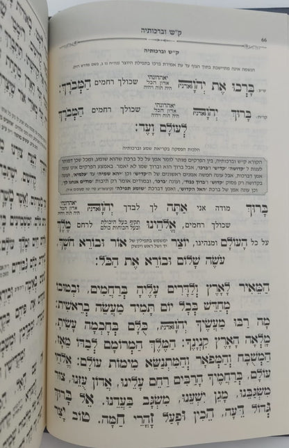 סידור לב שלום המבואר - צבע כחול נוסח ספרד / הרב שלום ארוש