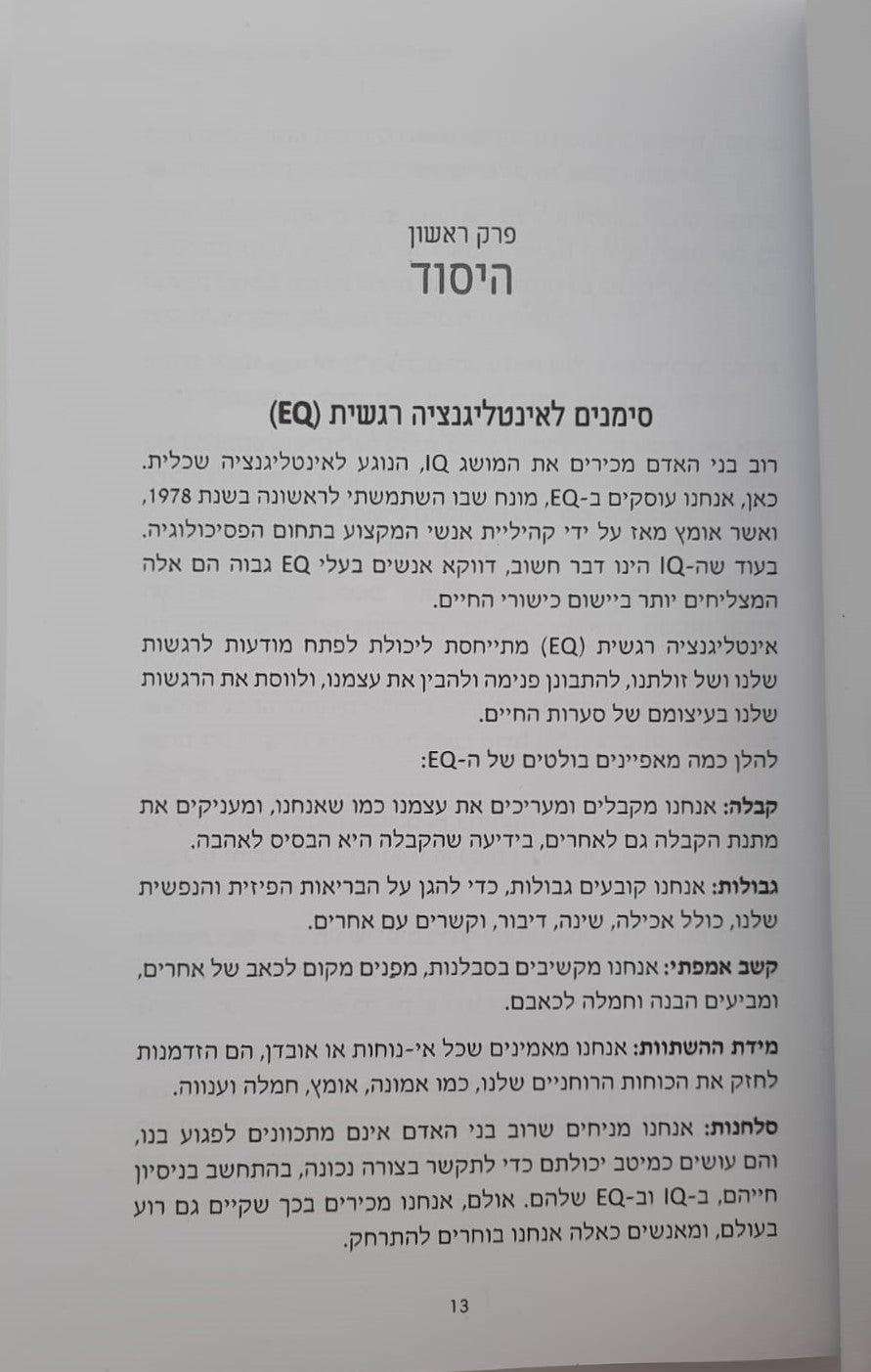 כיצד מצמיחים ילדים מנצחים (כולל עצמך) / ד"ר מרים אדהאן