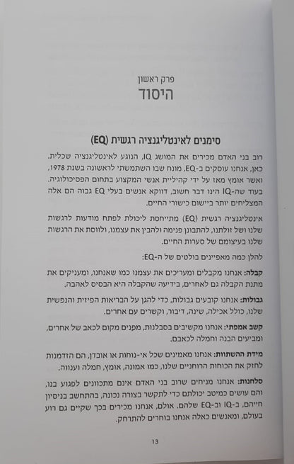 כיצד מצמיחים ילדים מנצחים (כולל עצמך) / ד"ר מרים אדהאן