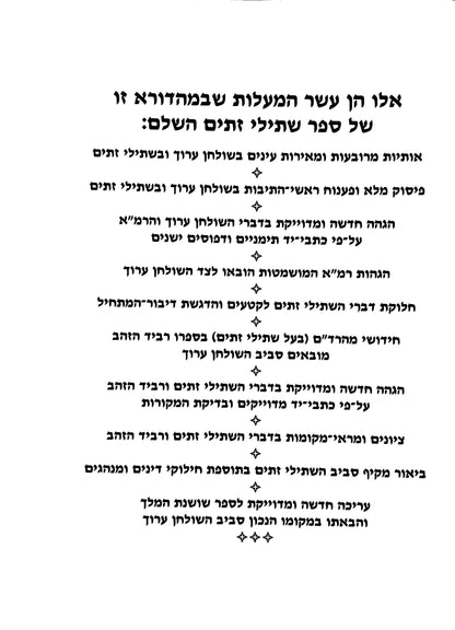 סט שתילי זיתים - עם פירוש זית רענן יא' כרכים (לעדת התימינים) / ר' דוד משרקי זצוק"ל