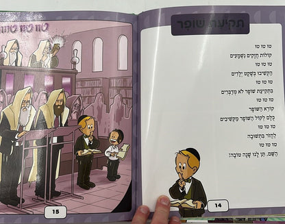 חגי תשרי - לגיל הרך בדפי למינציה / חגי ישראל לילדים