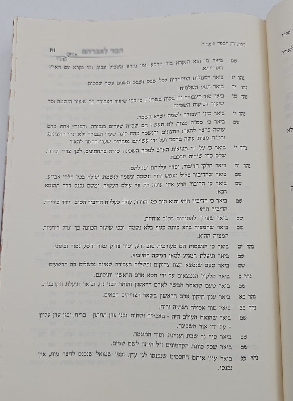 חסד לאברהם - לכמוהר"ר אברהם אזולאי זיע"א / אהבת שלום