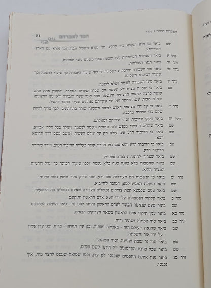 חסד לאברהם - לכמוהר"ר אברהם אזולאי זיע"א / אהבת שלום