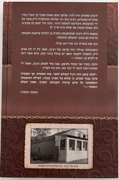 צדיק יסוד עולם / הרה"ק רבי שלמה מזוועהיל זיע"א