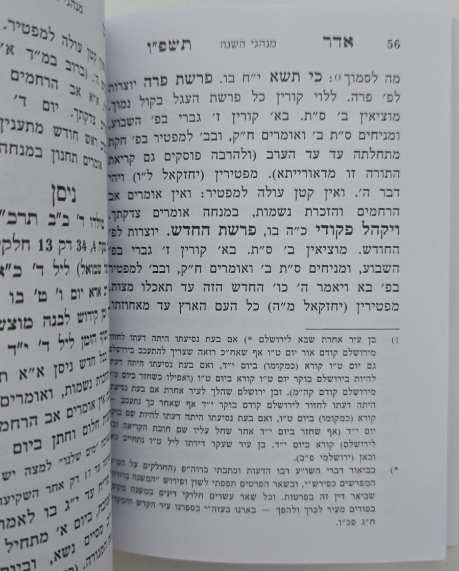 לוח ארץ ישראל טוקצינסקי שנת תשפ"ו / לוח שנה