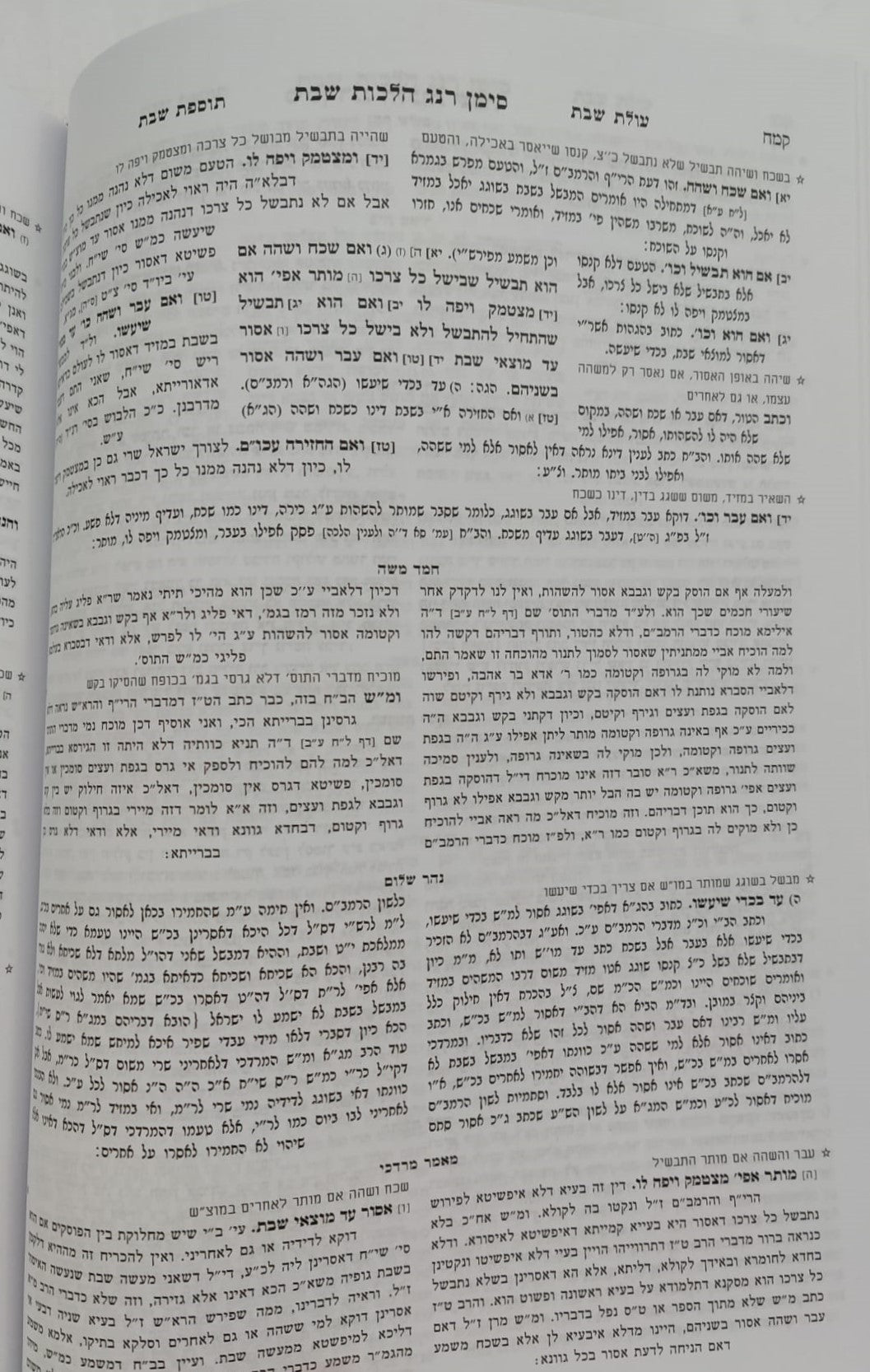 טו' מפרשי השולחן ערוך ב' כרכים - על אורח חיים / הלכות שבת
