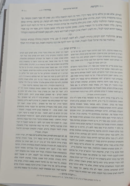 אוצרות חיים למהרח"ו - עם איפה שלמה / ישיבת השלום