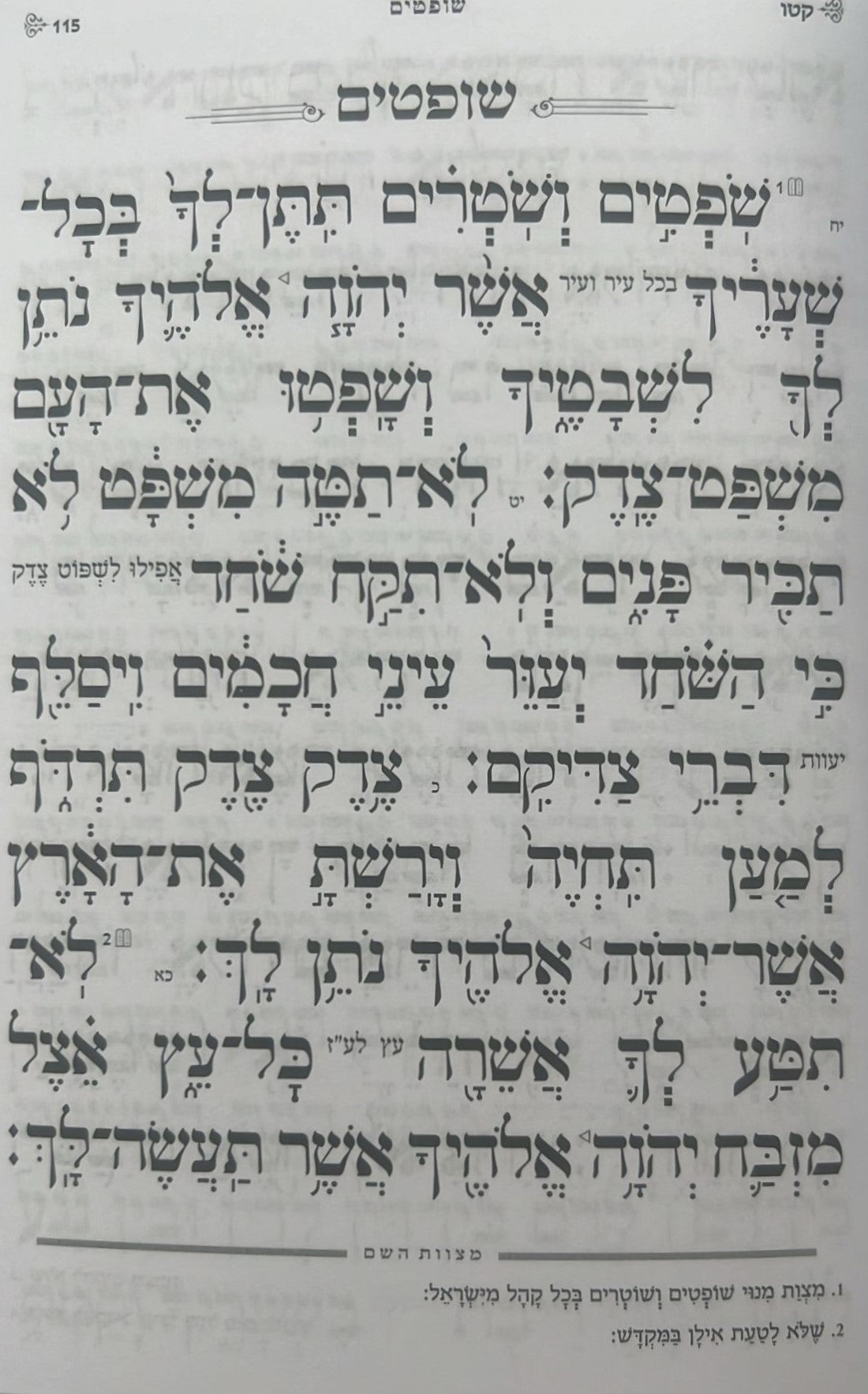 חומש דברים מחולק כוונת הלב - ספר דברים / בקופסא קשיחה