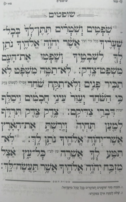 חומש דברים מחולק כוונת הלב - ספר דברים / בקופסא קשיחה