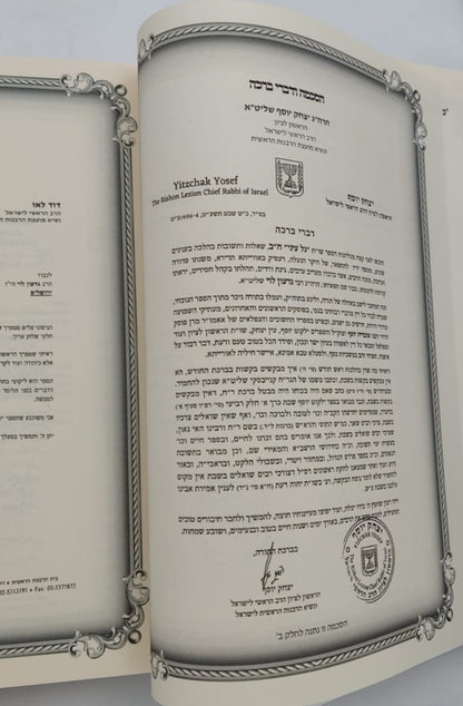 שו"ת גל עיני - על חלקי השולחן ערוך חלק א' / הרב גדעון לוי