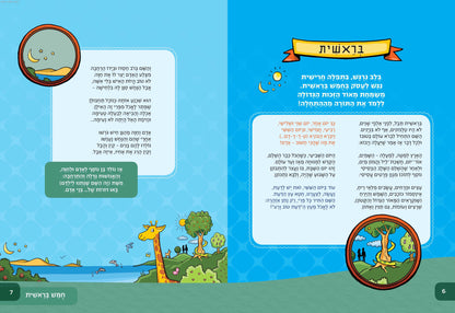 הפרשה וחגי ישראל בחרוזים / אריאל קינן