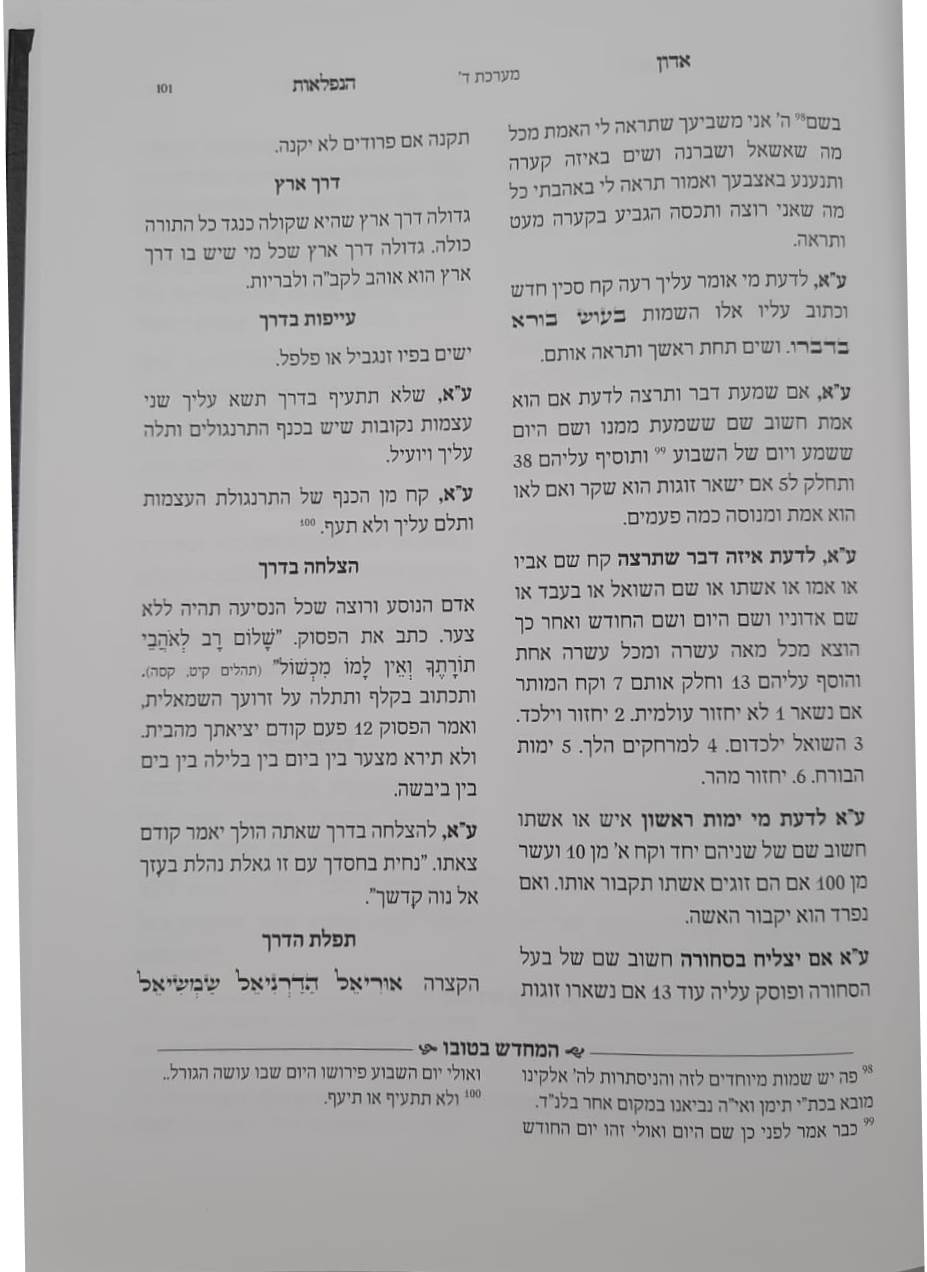 אדון הנפלאות - אוצר סגולות תפילות והנהגות / הרב דוד כהן שליט"א