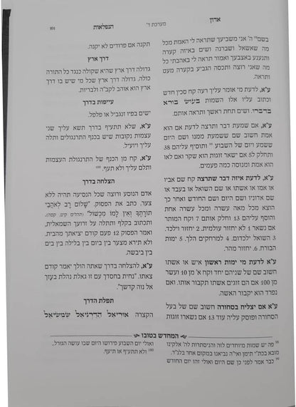 אדון הנפלאות - אוצר סגולות תפילות והנהגות / הרב דוד כהן שליט"א