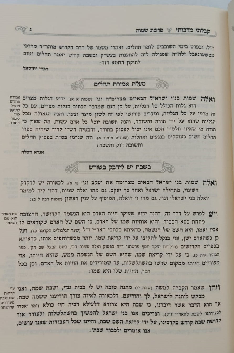 קבלתי מרבותי - שמות / משובץ פניני זכרונות מהרבי הקדוש מריבניצא זיע"א