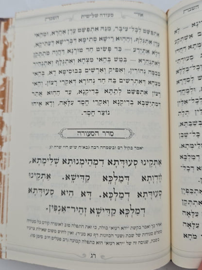אור השבת - פורמט קטן / הרב בניהו שמואלי שליט"א