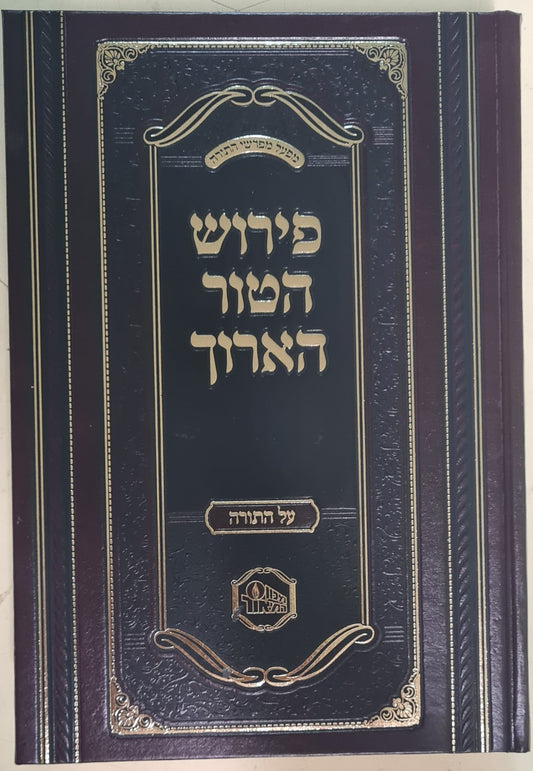 פירוש הטור הארוך על התורה / מכון המאור