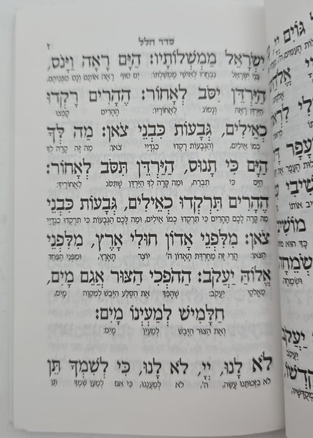 סדר הושענות יסוד מלכות כריכה רכה / פורמט כיס