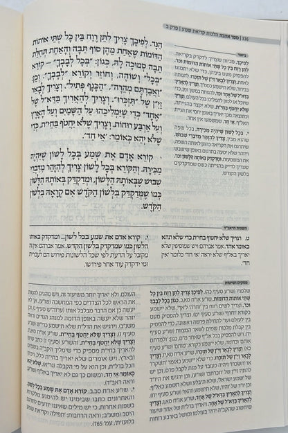 סט משנה תורה לרמב"ם ח' כרכים - עם ביאורו של הרב שטיינזלץ במבצע