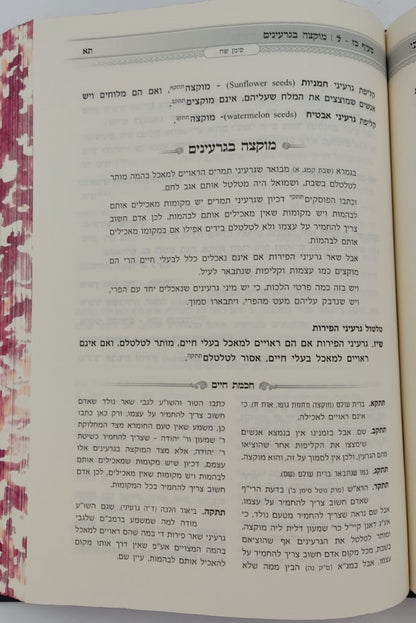 אוצר שבת כהלכתו - חכמת חיים ב' כרכים / הרב חיים זינגער שליט"א