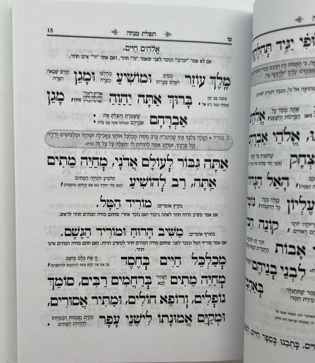 סידור מנחה וערבית כיס כוונת הלב כריכה רכה / נוסח עדות המזרח