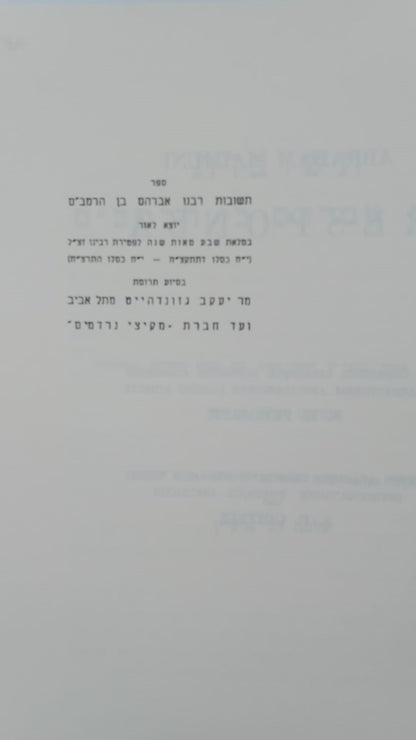 תשובות רבי אברהם בן הרמב״ם / וגשל