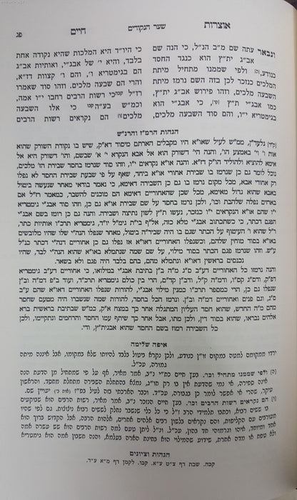 כתבי האר"י השלם - אוצרות חיים - עם הוספות רבות / שערי יצחק