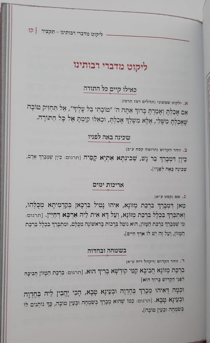 כוס של ברכה - ברכת המזון בכוונה דמוי עור צבע קרם / פורמט בינוני