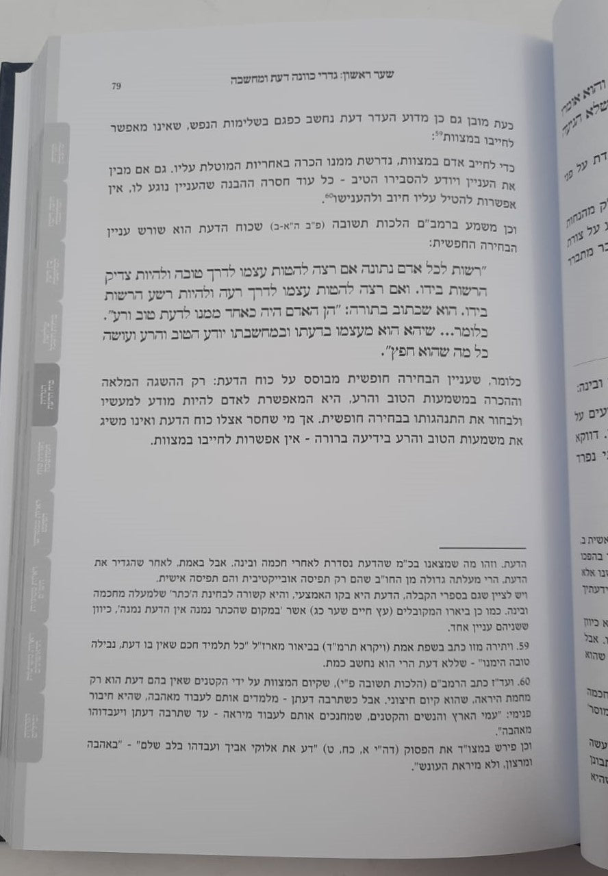 כוונה כהלכתה - כללי כוונה, ריכוז המחשבה והיסח הדעת / הרב לוי יצחק אפשטיין