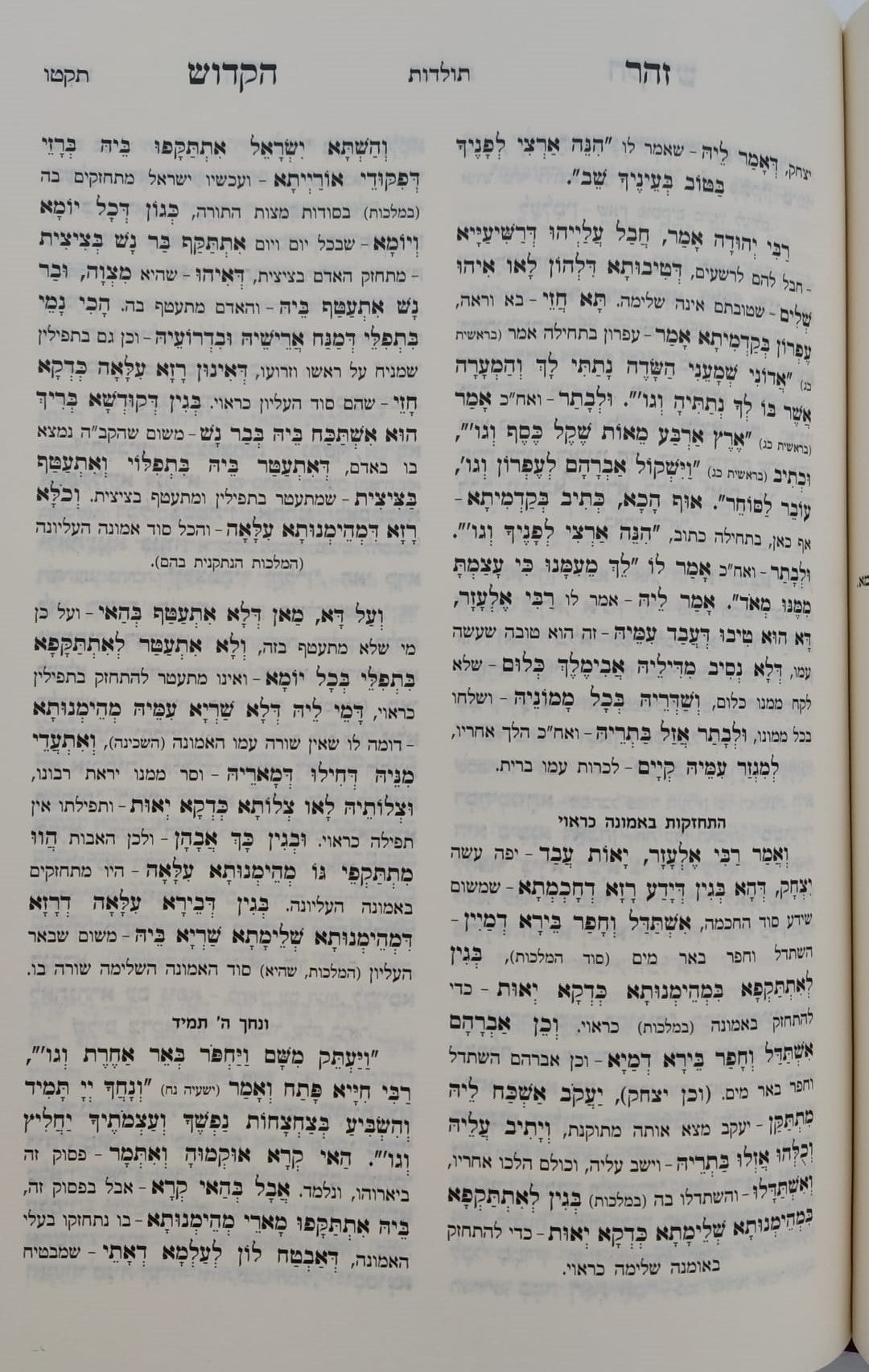 ספר זוהר הקדוש המבואר - ספר בראשית / מכון רבי שמעון לכל