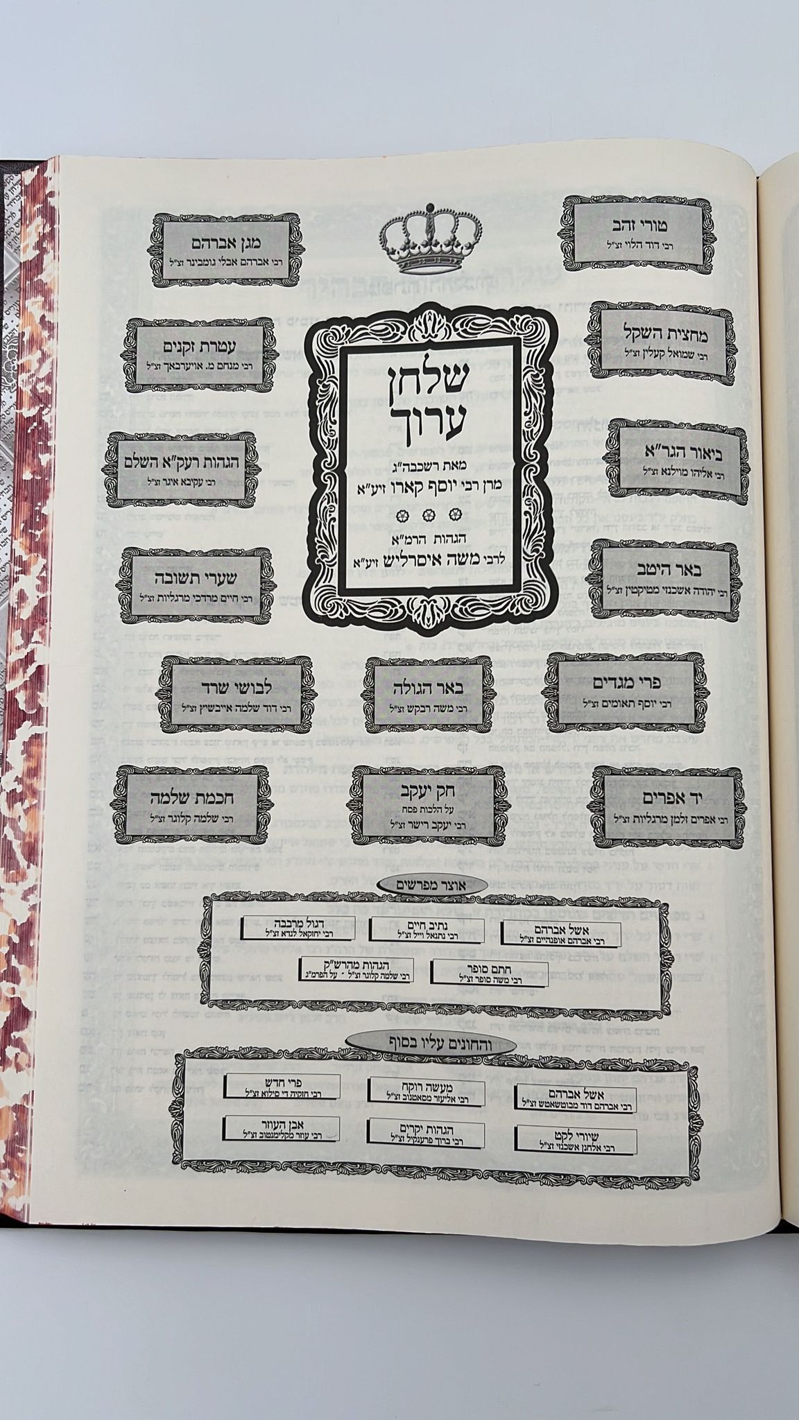 שולחן ערוך הבהיר גדול בהוצאת לשם 17 כרכים [33 ס"מ]