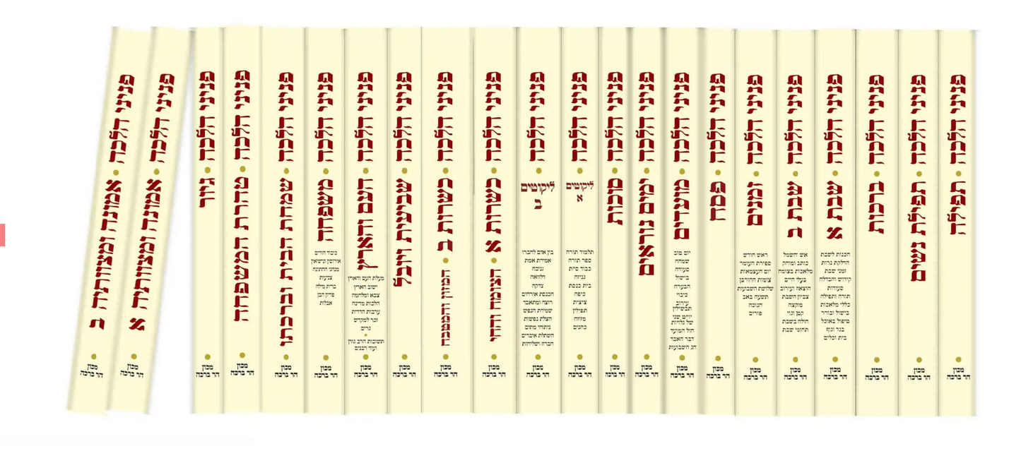 סט פניני הלכה 20 כרכים