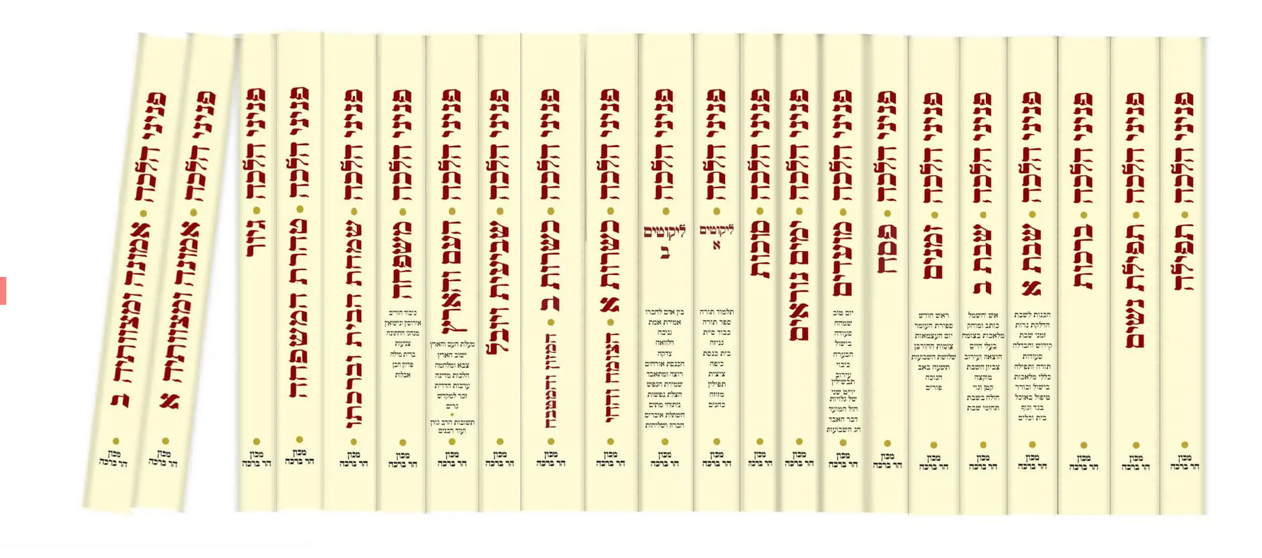 סט פניני הלכה 20 כרכים