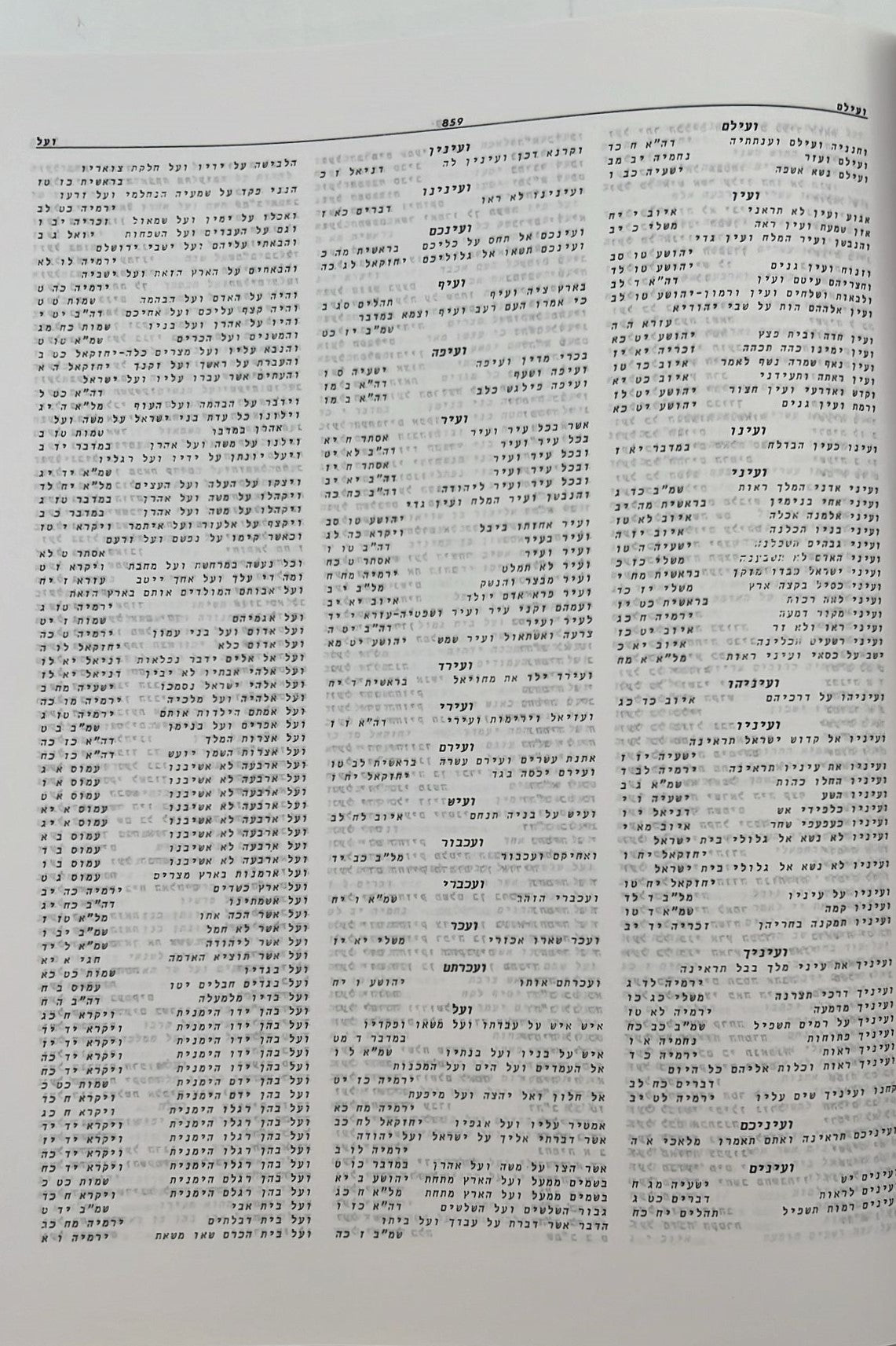 הקונקורדנציה השימושית החדשה לתנ"ך / הרב חיים צבי לייכטאג-וקסמן