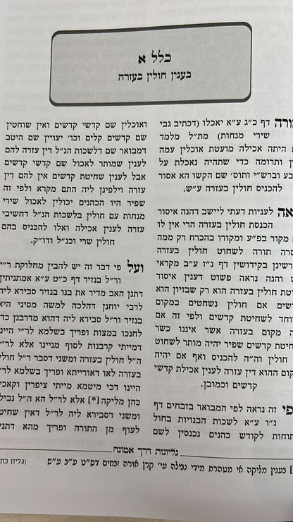 אתוון דאורייתא - עם גליונות הרב חיים קניבסקי