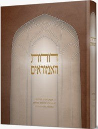 דורות האמוראים - אנציקלופדיה לתולדות האמוראים