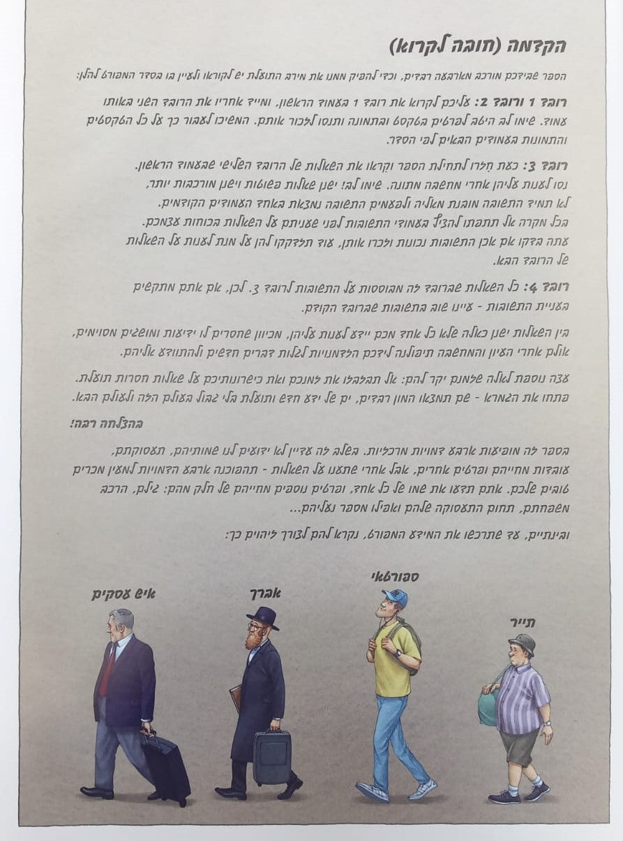 א אידישע קאפ חלק 4 - רבדים / גדי פולק