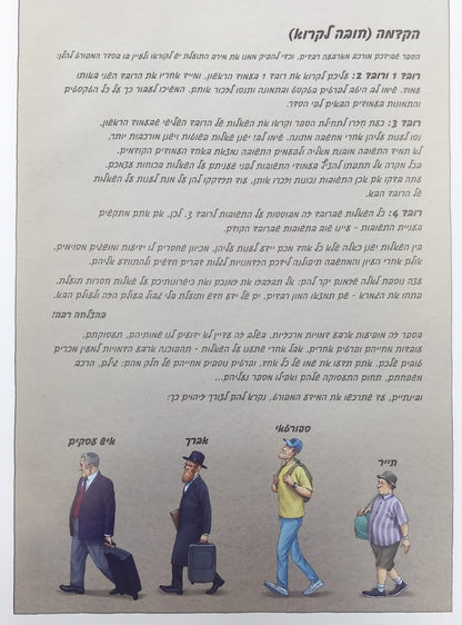 א אידישע קאפ חלק 4 - רבדים / גדי פולק