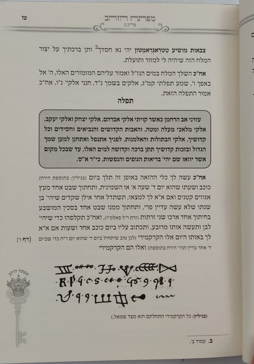 מפתח הזהב - קיצור מעשי מהספר מפתח שלמה / קבלה מעשית