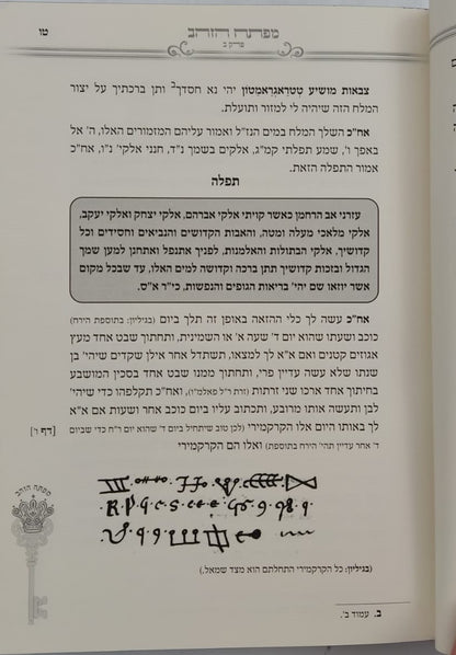 מפתח הזהב - קיצור מעשי מהספר מפתח שלמה / קבלה מעשית