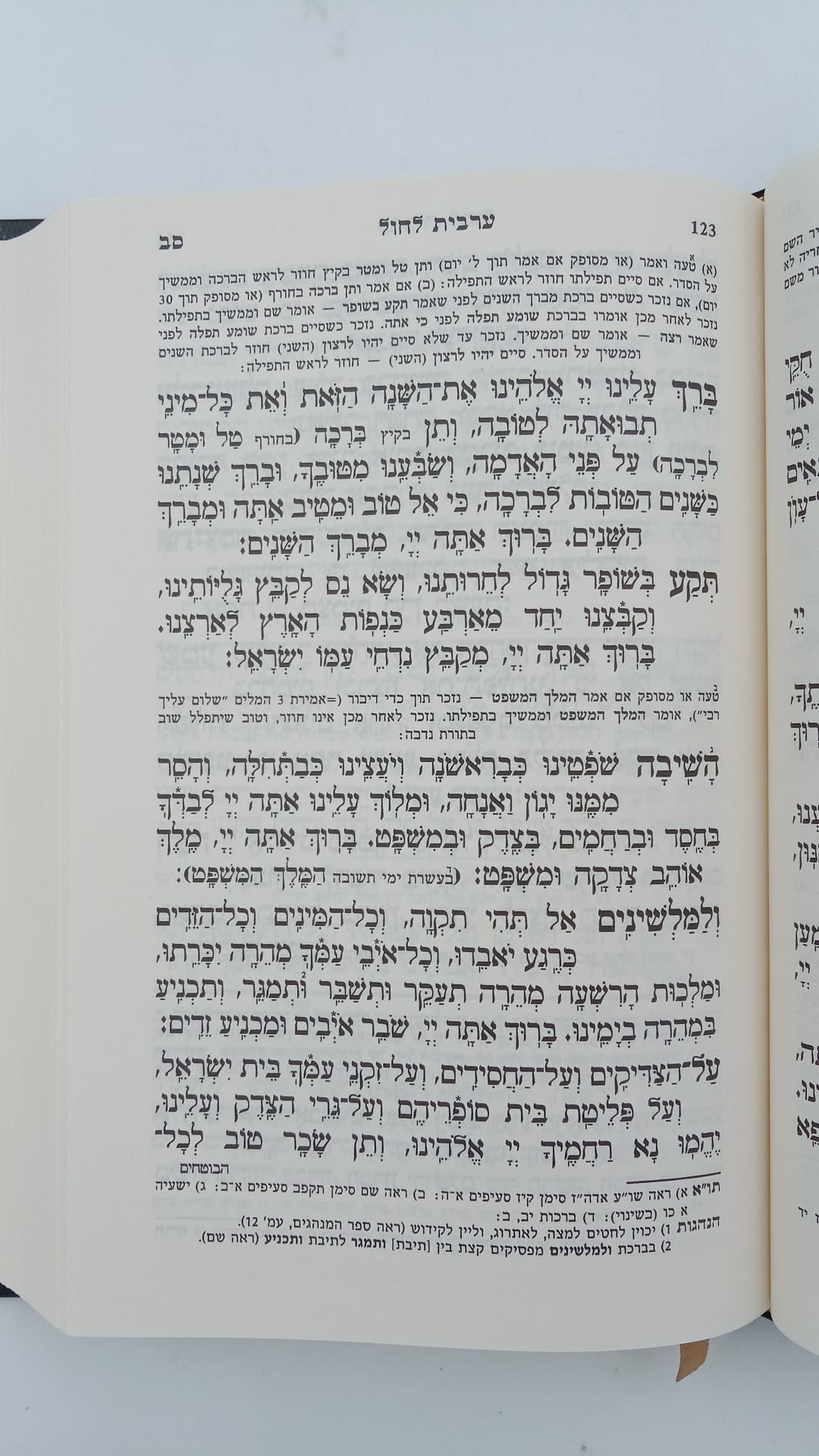 סידור תהילת ה' - נוסח חב"ד / פורמט בינוני