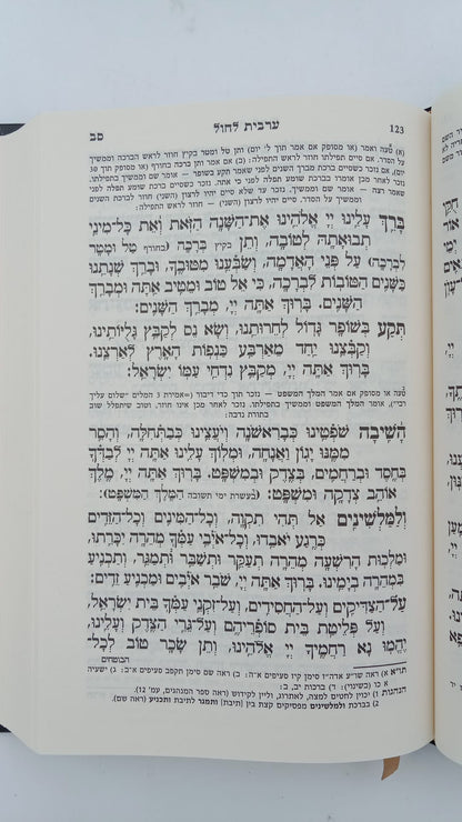 סידור תהילת ה' - נוסח חב"ד / פורמט בינוני