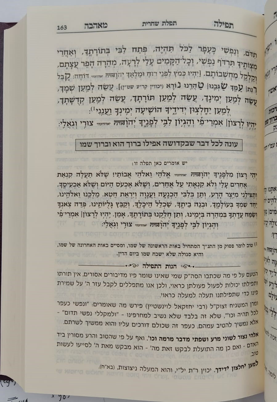 סידור תפילה מאהבה - פורמט גדול / נוסח עדות המזרח