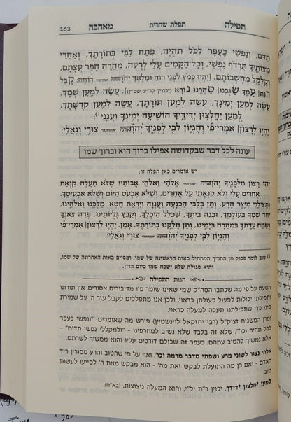 סידור תפילה מאהבה - פורמט גדול / נוסח עדות המזרח