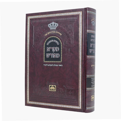 מקרא מפורש על הנ"ך - תהילים א' / עוז והדר