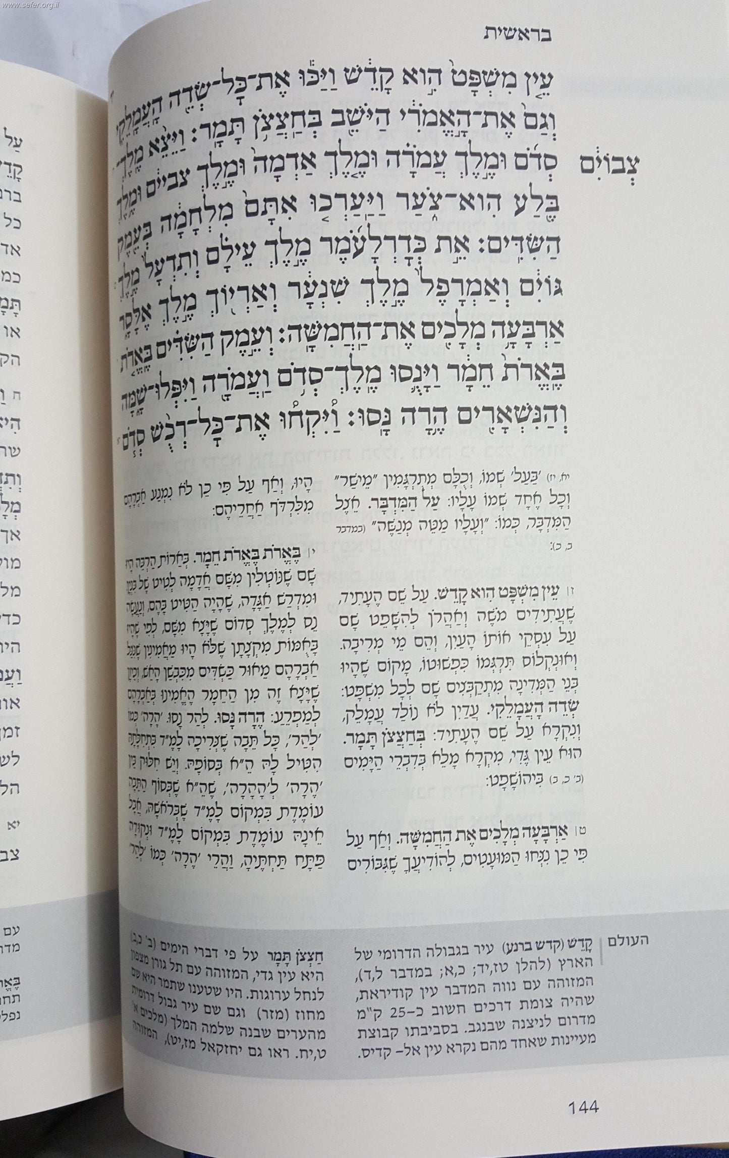 התנ"ך המבואר - בראשית / הרב עדין אבן ישראל (שטיינזלץ)