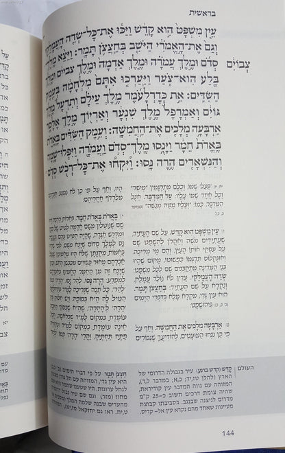 התנ"ך המבואר - בראשית / הרב עדין אבן ישראל (שטיינזלץ)