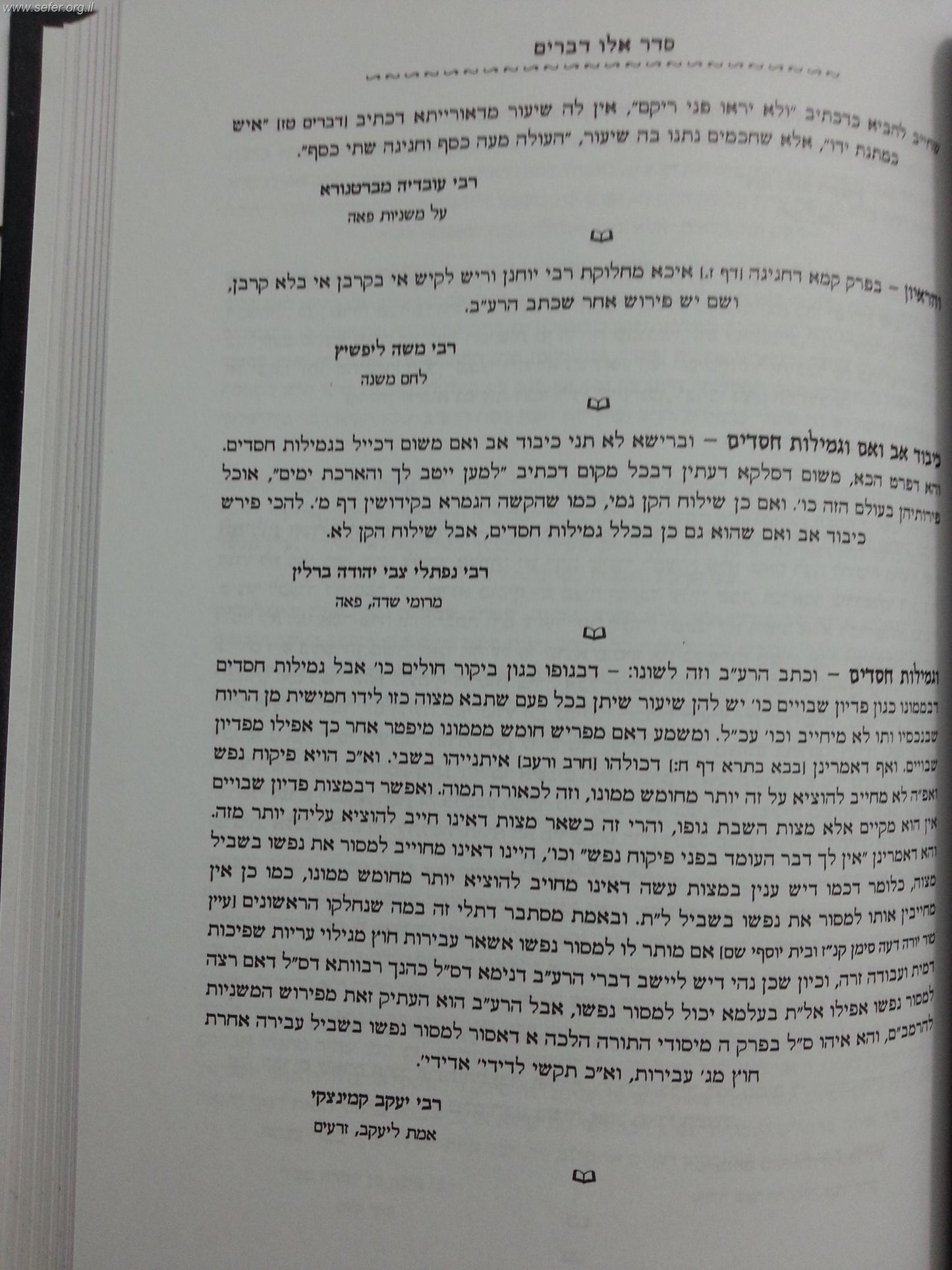 אוצר מפרשי התפילה ג' כרכים