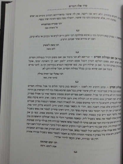 אוצר מפרשי התפילה ג' כרכים