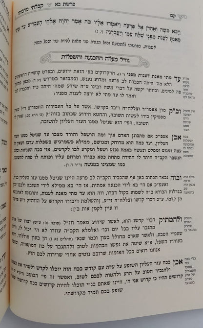 קבלתי מרבותי - שמות / משובץ פניני זכרונות מהרבי הקדוש מריבניצא זיע"א