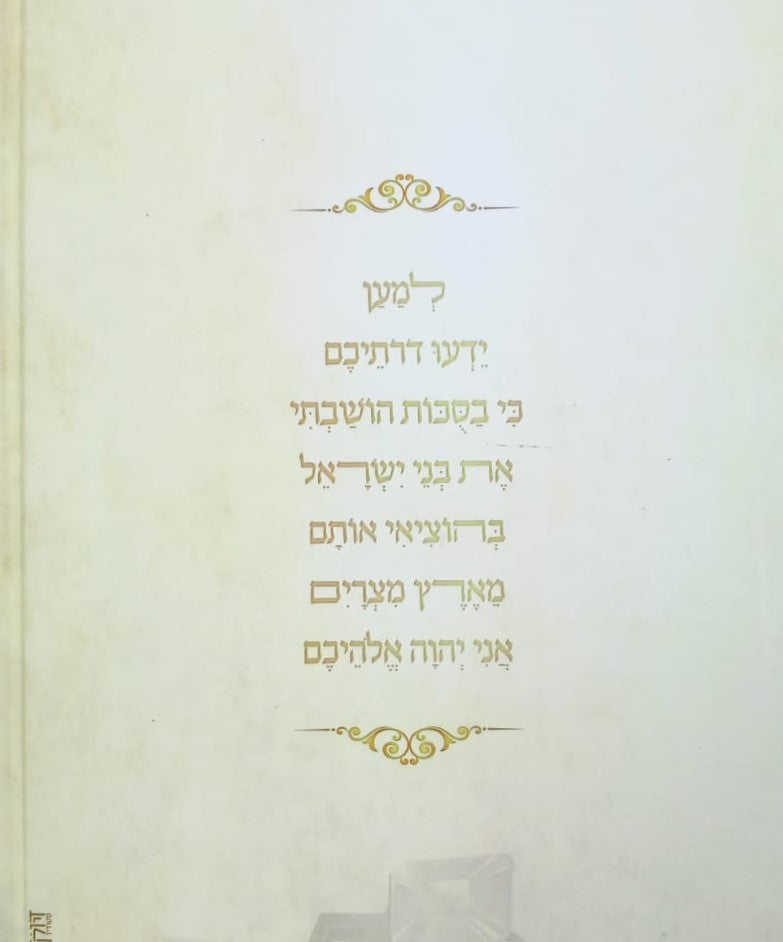 בסוכות הושבתי - האוצר המקיף ביותר לכל עניני חג סוכות